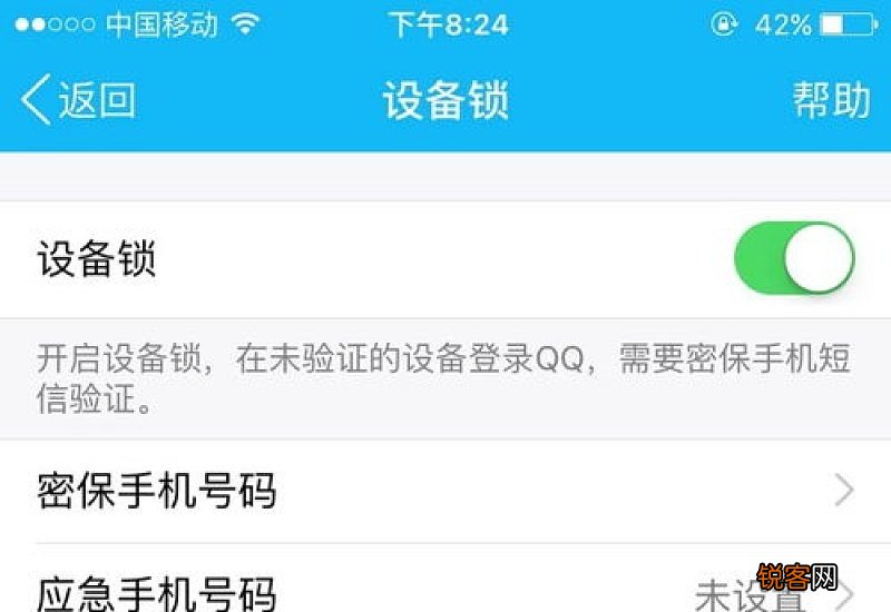 qq设备锁怎么关闭