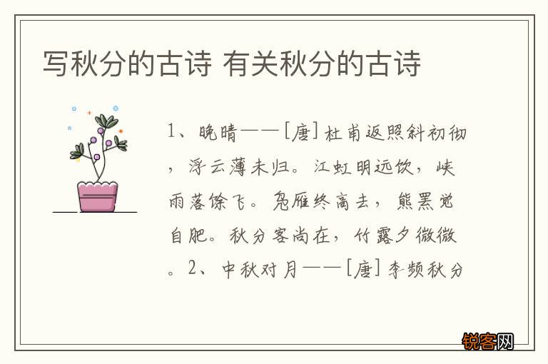 写秋分的古诗 有关秋分的古诗