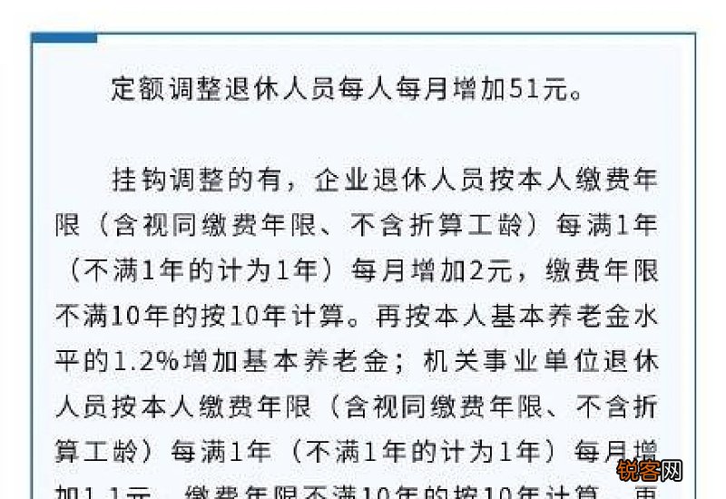 山西省2022年调整退休人员基本养老金方案公布！
