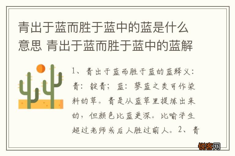 青出于蓝而胜于蓝中的蓝是什么意思 青出于蓝而胜于蓝中的蓝解释