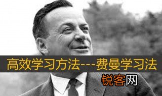 费曼读书方法 费曼读书方法是什么