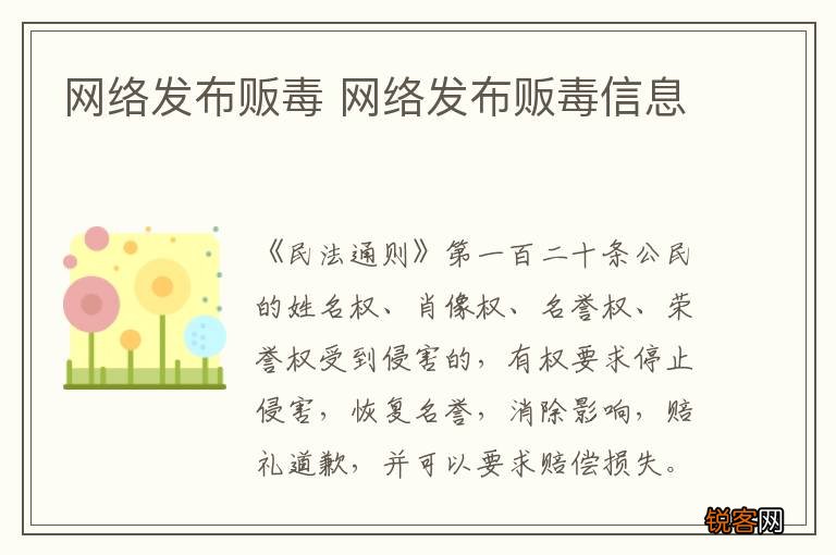 网络发布贩毒 网络发布贩毒信息