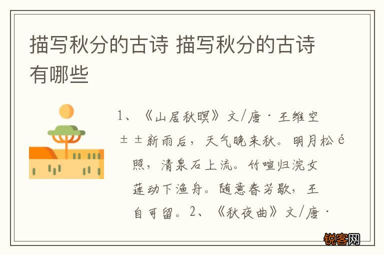 描写秋分的古诗 描写秋分的古诗有哪些