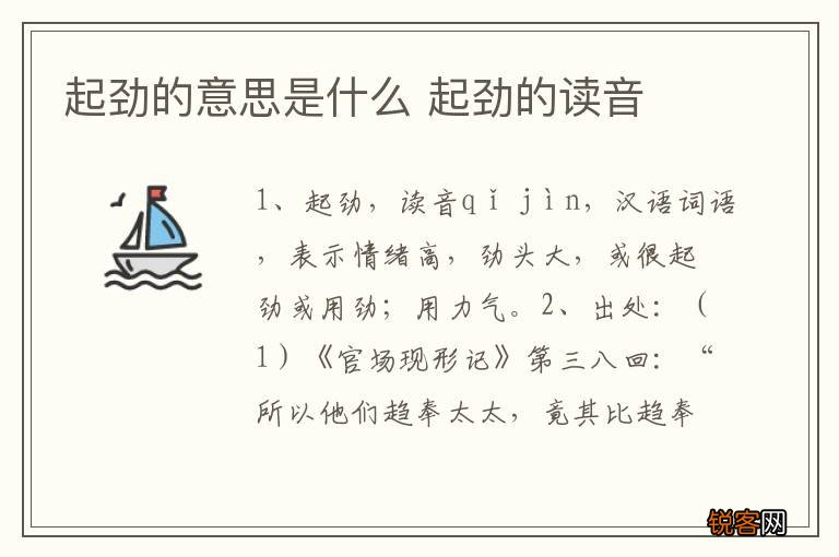 起劲的意思是什么 起劲的读音