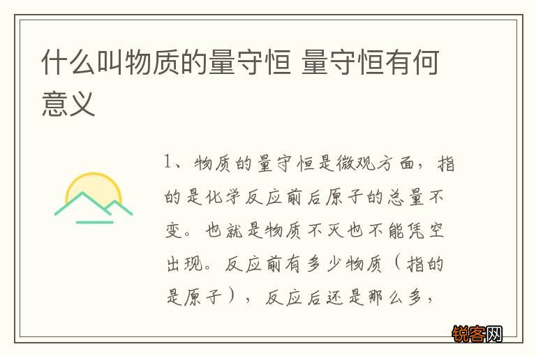 什么叫物质的量守恒 量守恒有何意义
