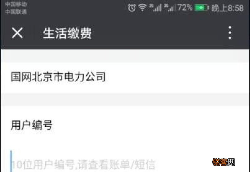 微信怎么交电费