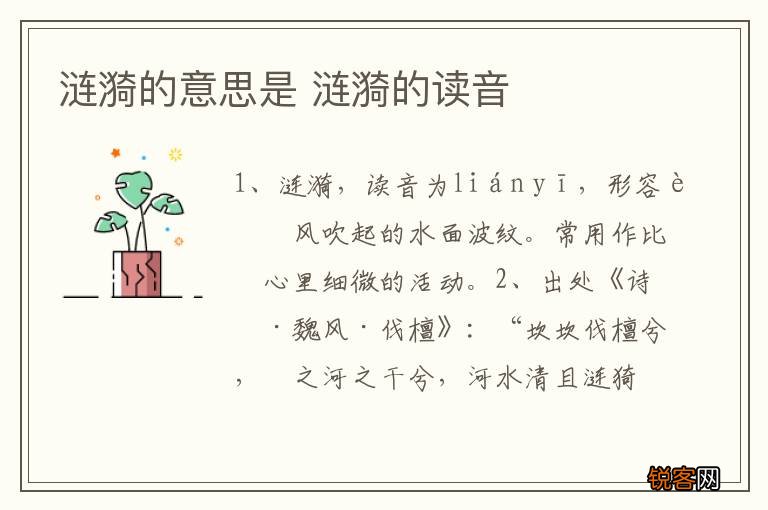 涟漪的意思是 涟漪的读音