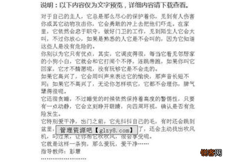 介绍我的小狗五年级作文300字