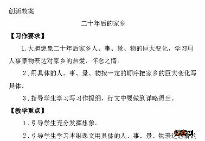 家园五年级上册作文