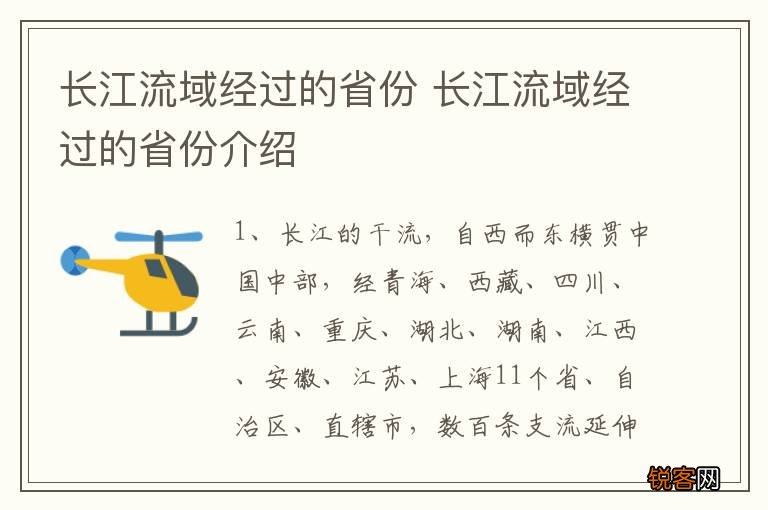 长江流域经过的省份 长江流域经过的省份介绍