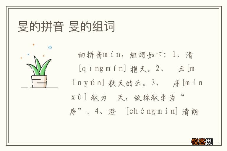 旻的拼音 旻的组词