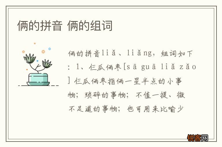 俩的拼音 俩的组词