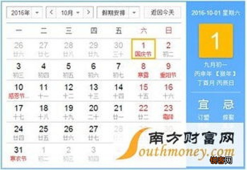 中秋节银行有上班吗