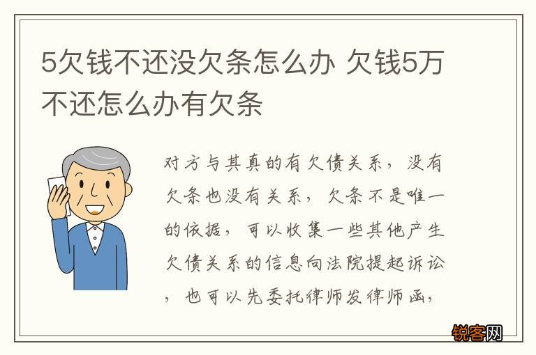 5欠钱不还没欠条怎么办 欠钱5万不还怎么办有欠条