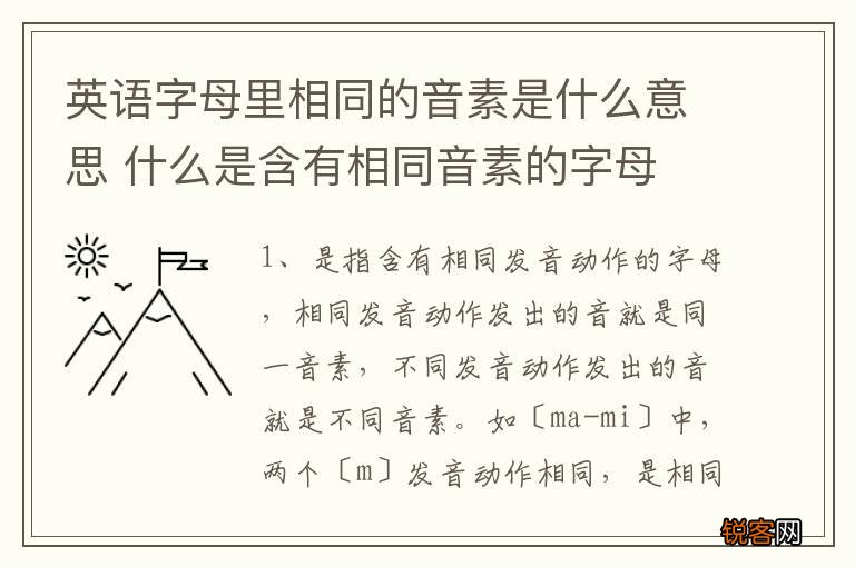 英语字母里相同的音素是什么意思 什么是含有相同音素的字母