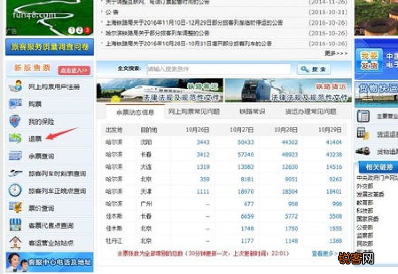 没赶上火车可以在12306改签吗