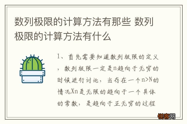 数列极限的计算方法有那些 数列极限的计算方法有什么