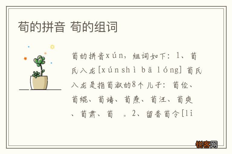 荀的拼音 荀的组词