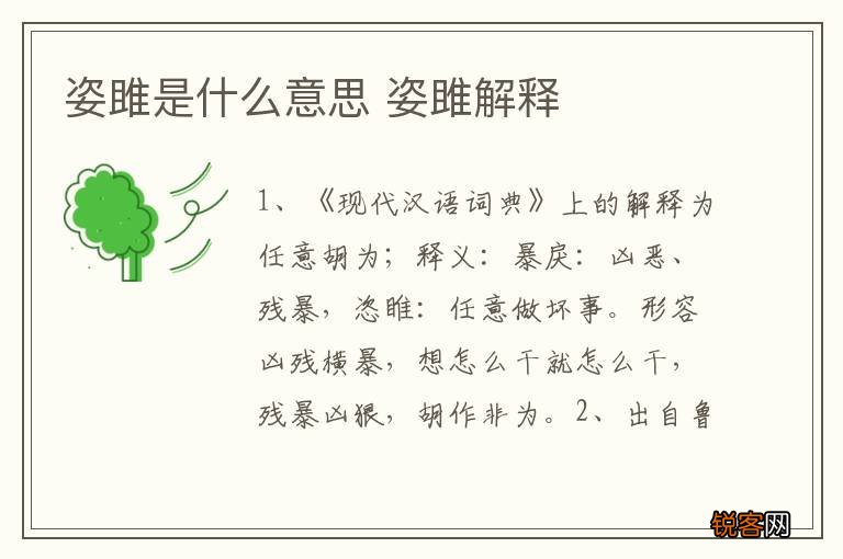 姿雎是什么意思 姿雎解释