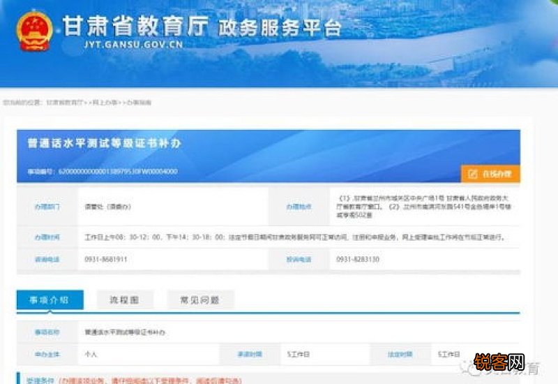 南召县2023年普通话测试报名公告