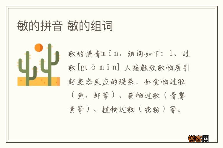 敏的拼音 敏的组词