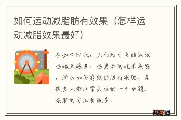 怎样运动减脂效果最好 如何运动减脂肪有效果