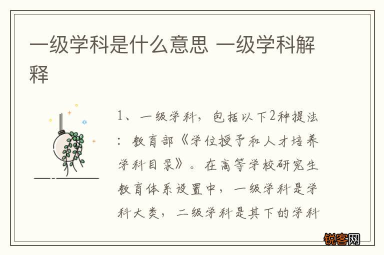 一级学科是什么意思 一级学科解释
