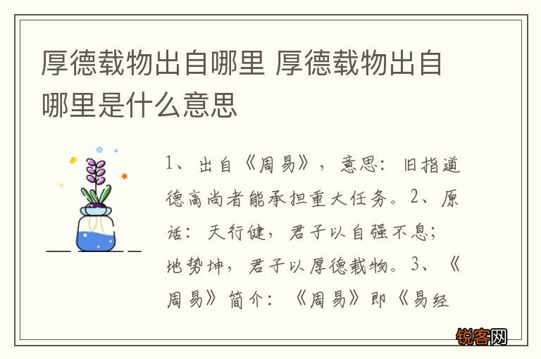厚德载物出自哪里 厚德载物出自哪里是什么意思