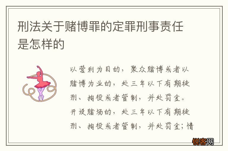 刑法关于赌博罪的定罪刑事责任是怎样的