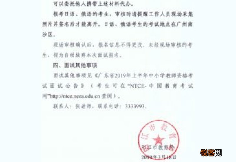 2023年上半年江西教师资格证面试程序 江西教师资格证面试时间2021上半年