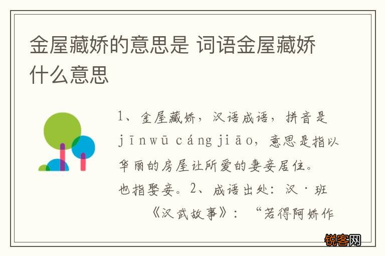 金屋藏娇的意思是 词语金屋藏娇什么意思