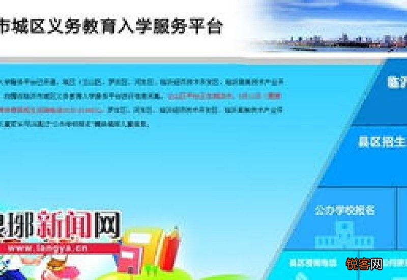 绵阳城区幼升小网上报名时间+条件+网站入口2023