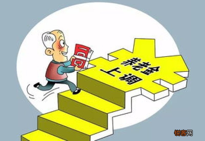 2022养老金上调新消息：伊春市2022年调整基本养老金调整细则