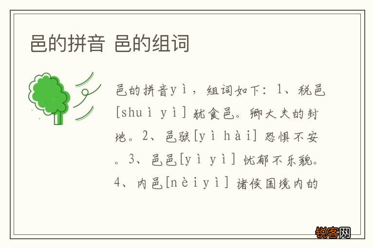 邑的拼音 邑的组词