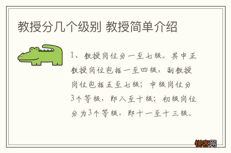 教授分几个级别 教授简单介绍