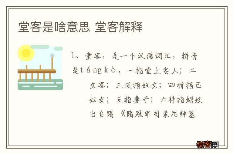 堂客是啥意思 堂客解释