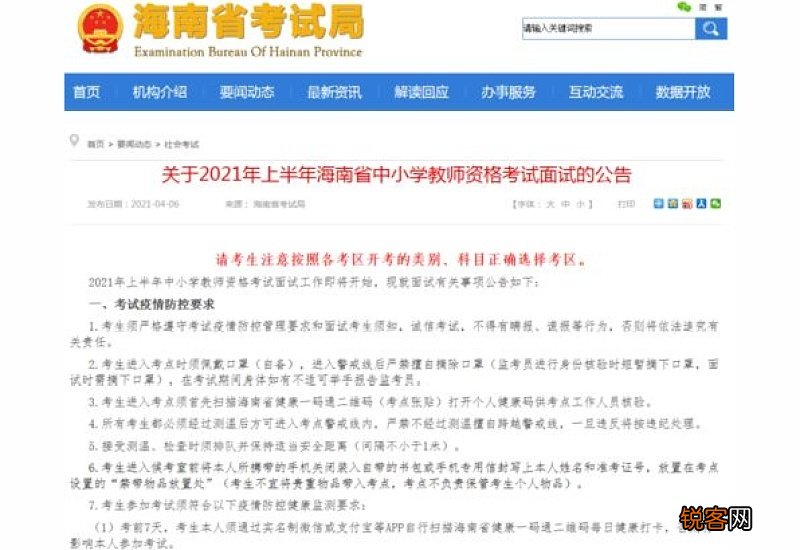 江苏省2023年上半年中小学教资面试报名通告