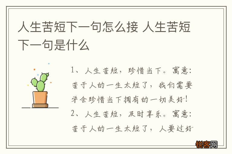 人生苦短下一句怎么接 人生苦短下一句是什么